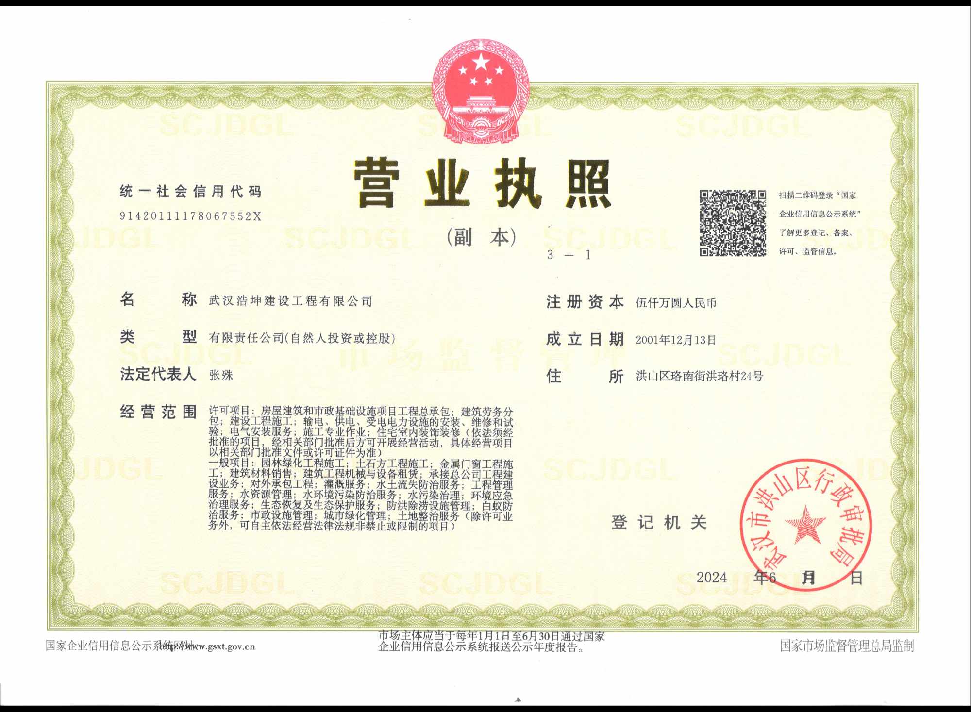 營(yíng)業(yè)執(zhí)照